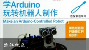 玩转Arduino 